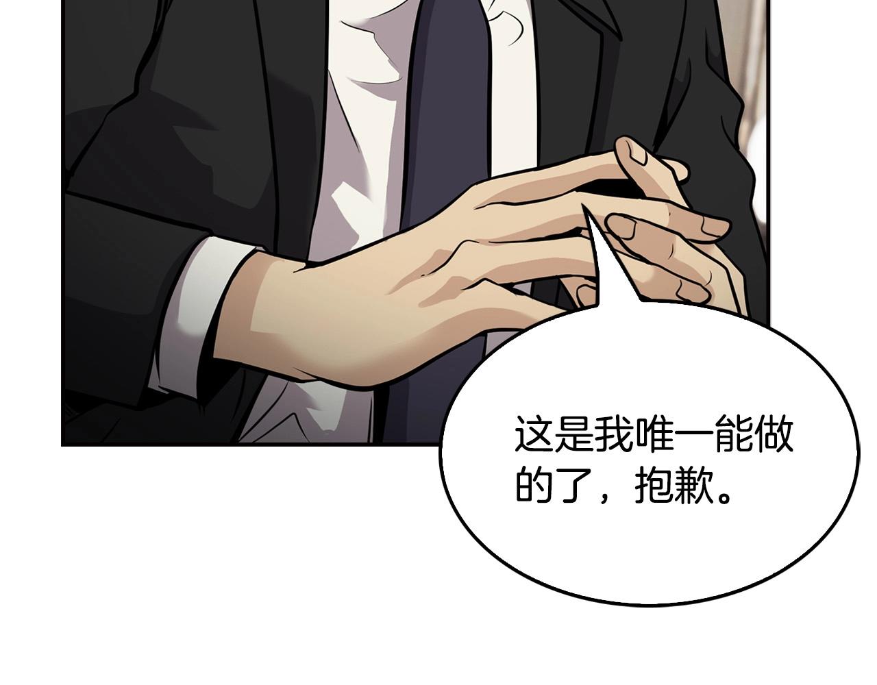 《正道之光金奚宇》第133话 黑虎会 第10页
