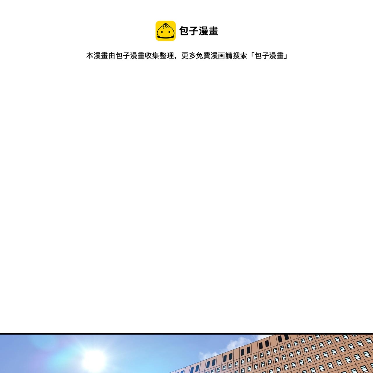 《正道之光金奚宇》第133话 黑虎会 第1页