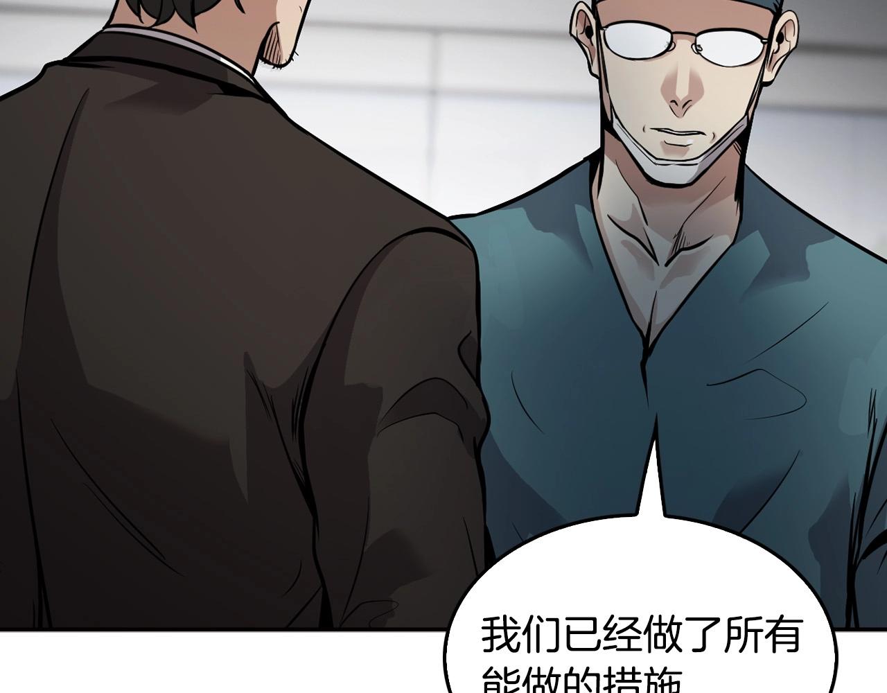 《正道之光金奚宇》第133话 黑虎会 第40页