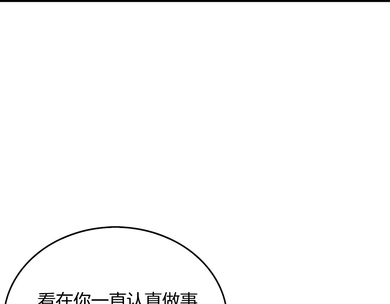 《正道之光金奚宇》第133话 黑虎会 第8页