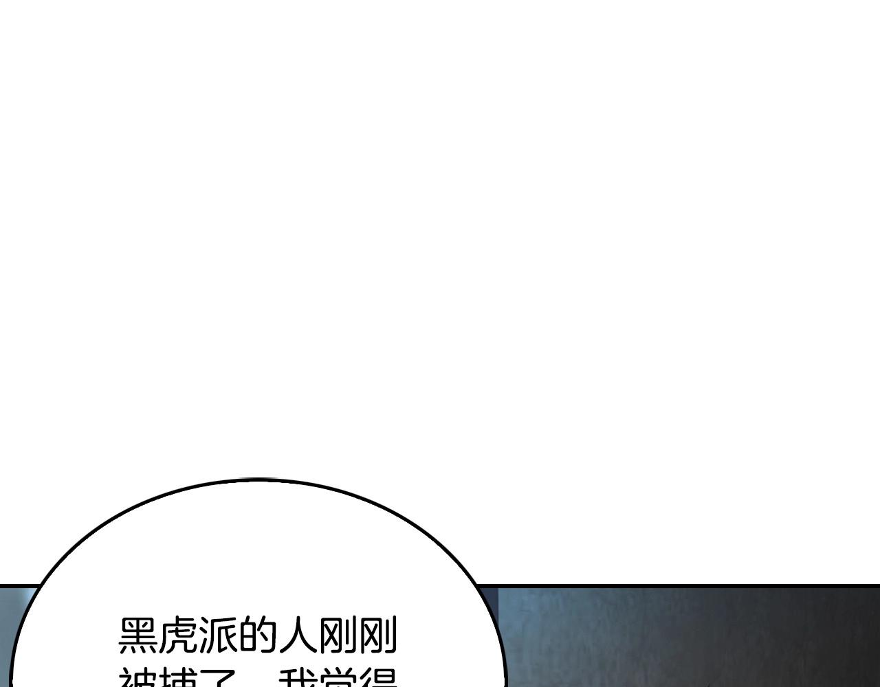 《正道之光金奚宇》第135话 一网打尽 第44页