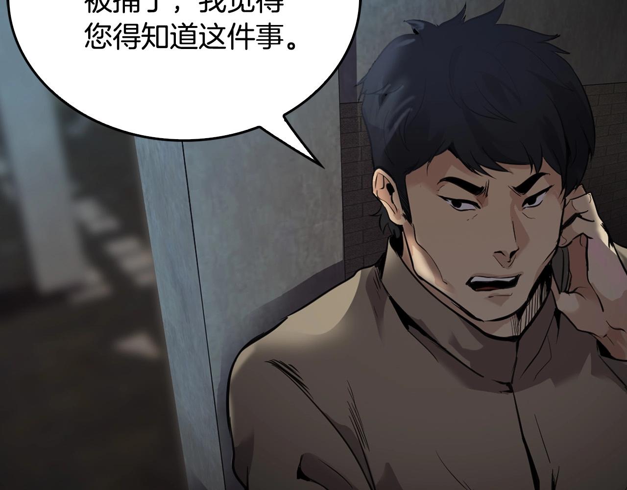 《正道之光金奚宇》第135话 一网打尽 第45页