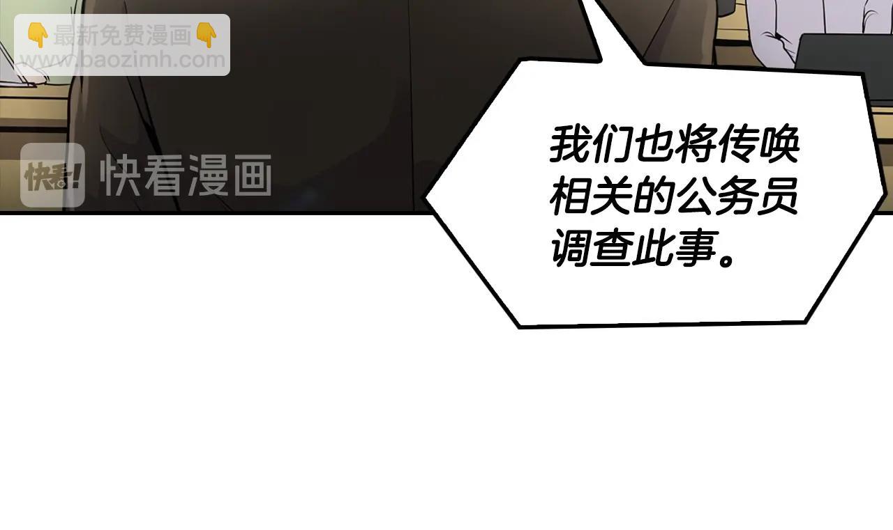 《正道之光金奚宇》第57话 我的棋子 第10页