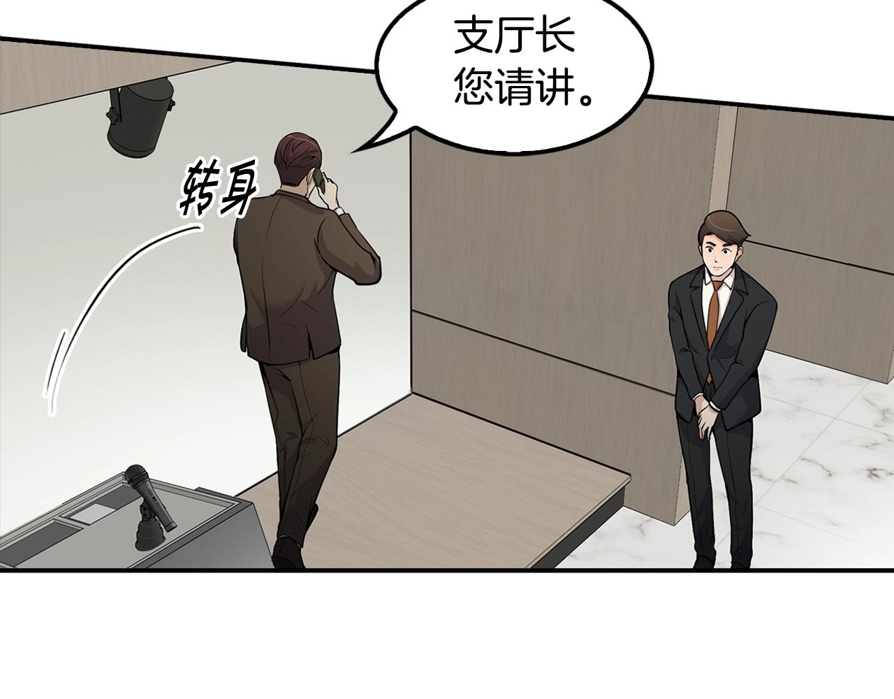《正道之光金奚宇》第57话 我的棋子 第15页