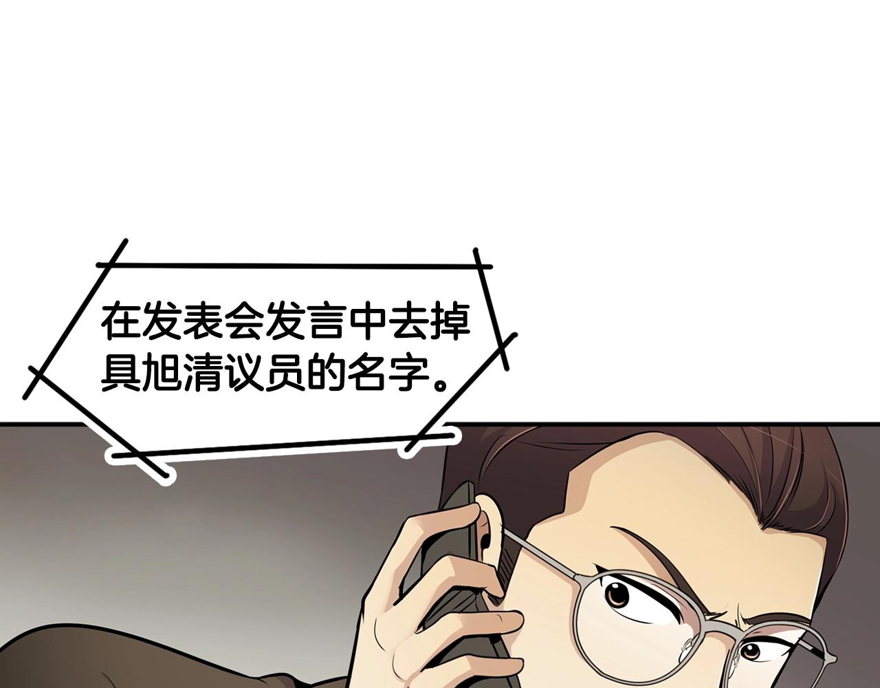 《正道之光金奚宇》第57话 我的棋子 第16页