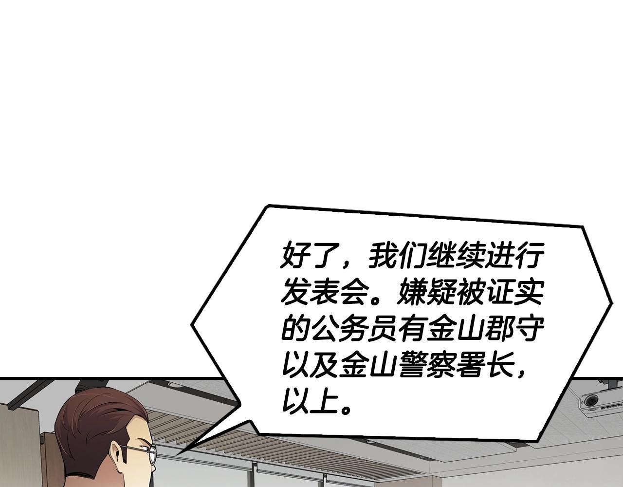 《正道之光金奚宇》第57话 我的棋子 第25页
