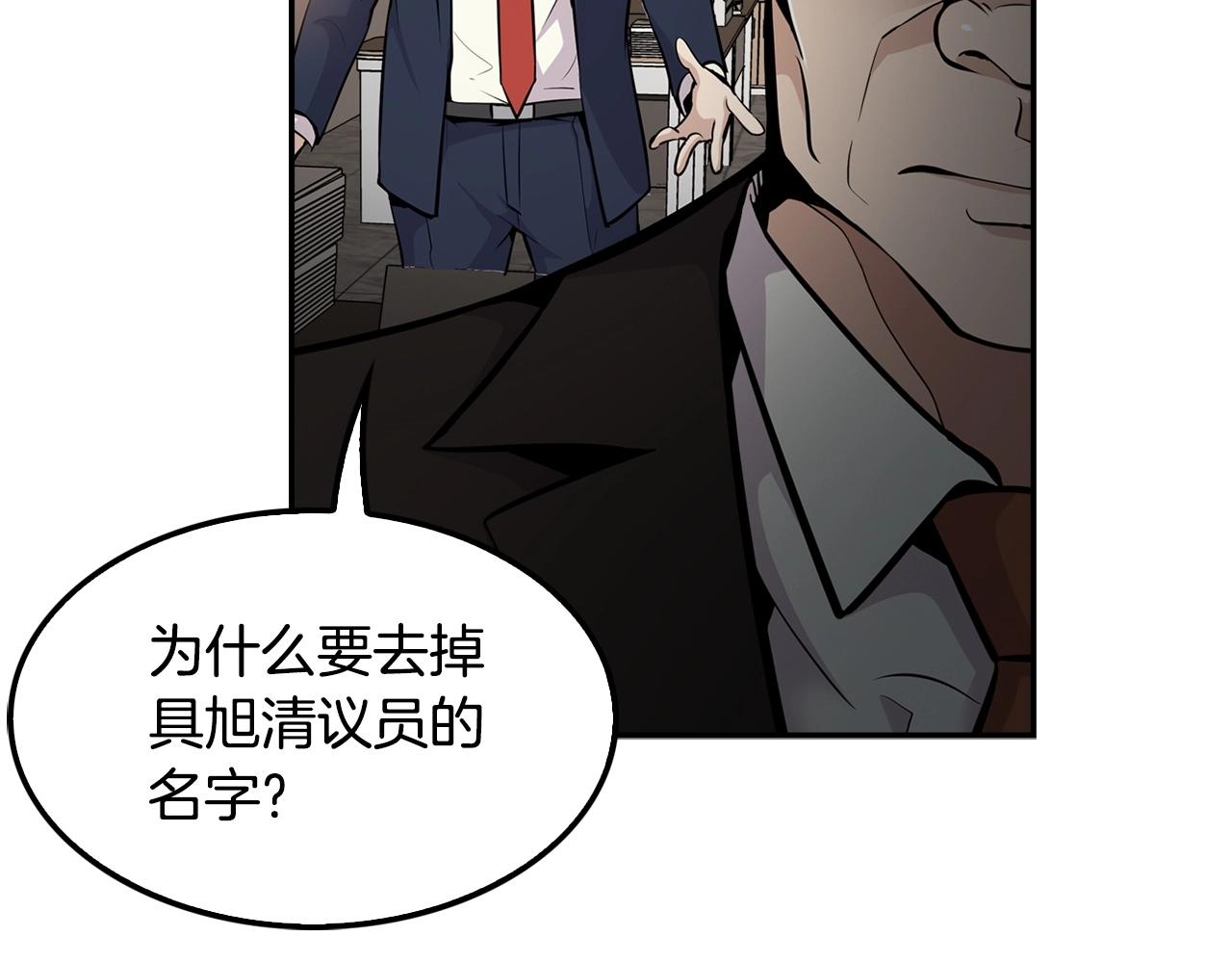 《正道之光金奚宇》第57话 我的棋子 第34页
