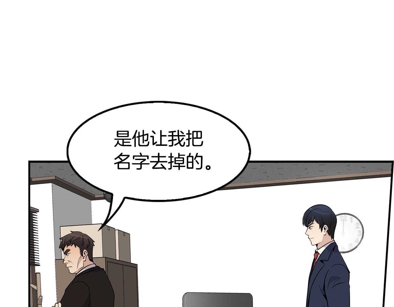 《正道之光金奚宇》第57话 我的棋子 第39页