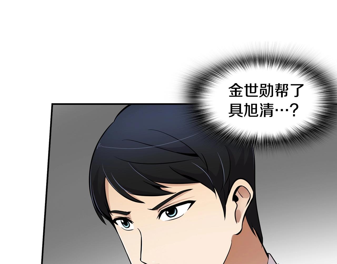 《正道之光金奚宇》第57话 我的棋子 第41页