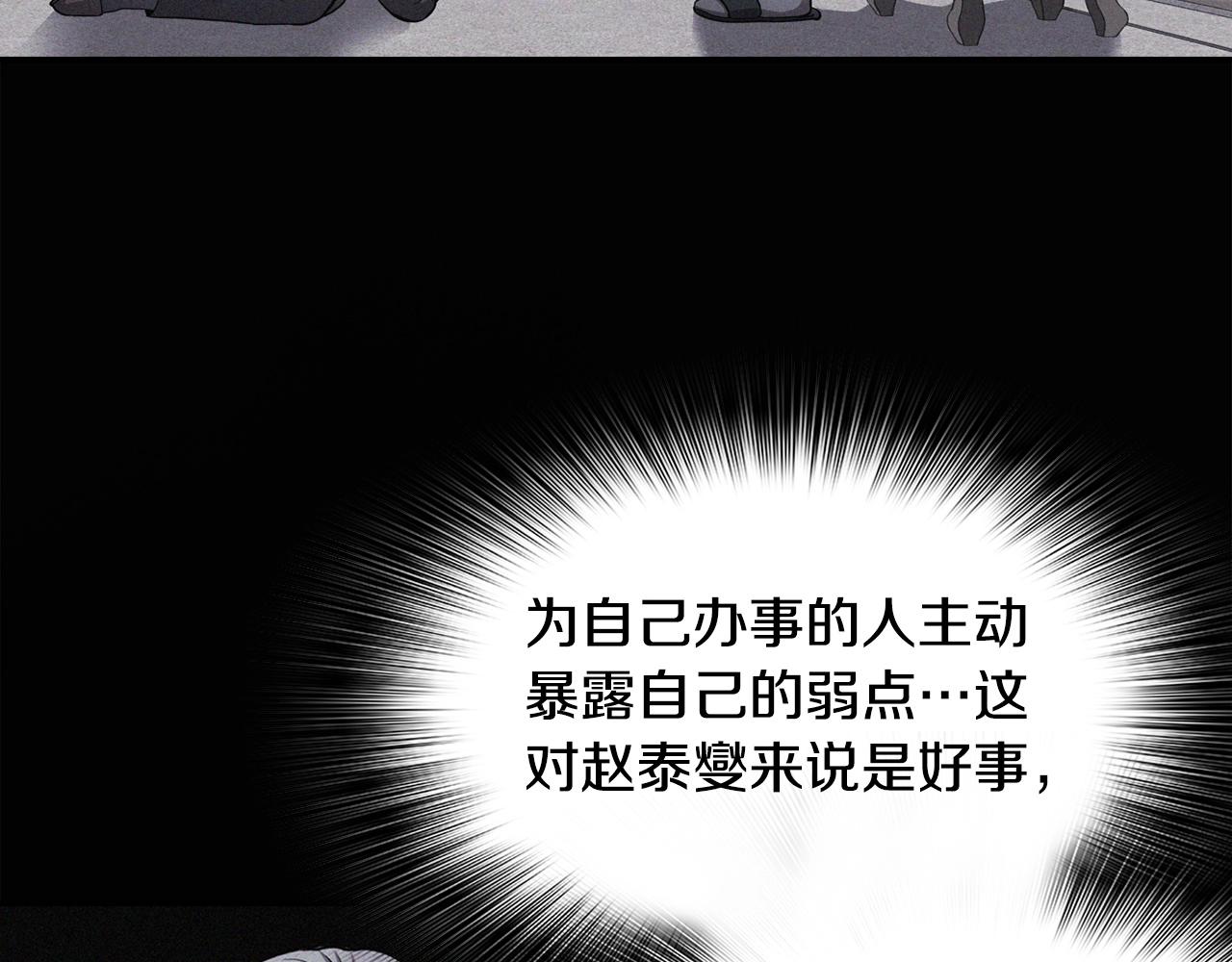 《正道之光金奚宇》第57话 我的棋子 第47页