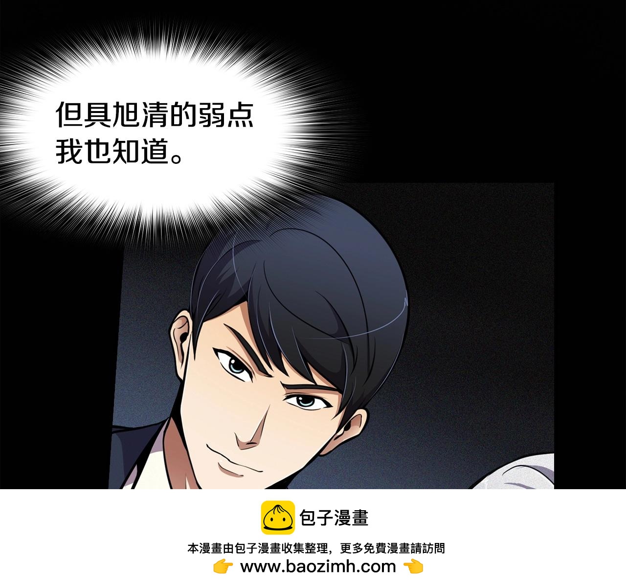 《正道之光金奚宇》第57话 我的棋子 第50页