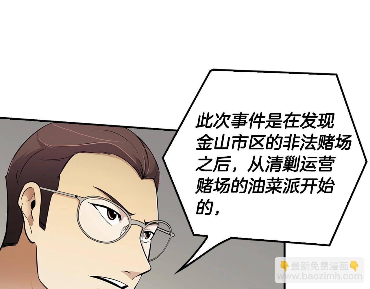 《正道之光金奚宇》第57话 我的棋子 第7页