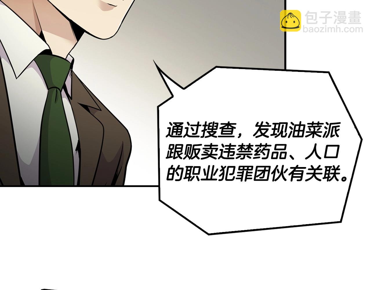 《正道之光金奚宇》第57话 我的棋子 第8页