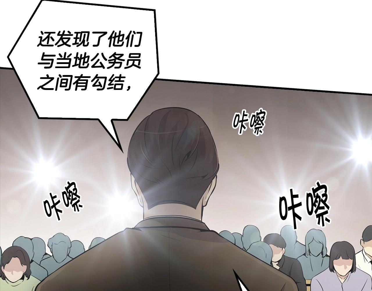 《正道之光金奚宇》第57话 我的棋子 第9页