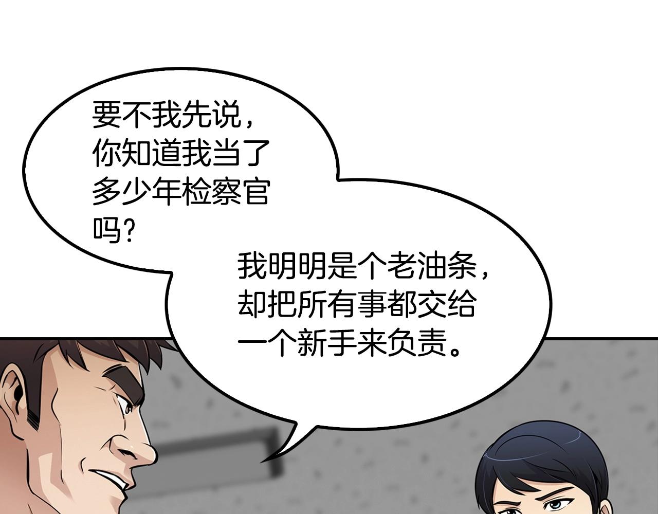 《正道之光金奚宇》第58话 卧薪尝胆 第12页