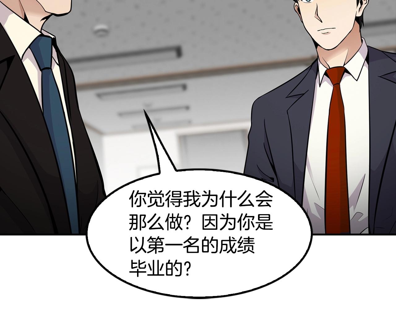 《正道之光金奚宇》第58话 卧薪尝胆 第13页