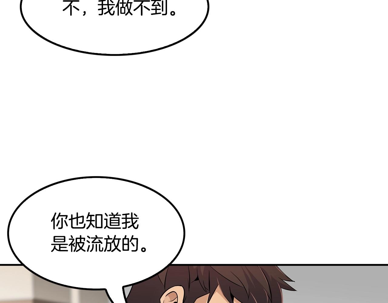 《正道之光金奚宇》第58话 卧薪尝胆 第16页