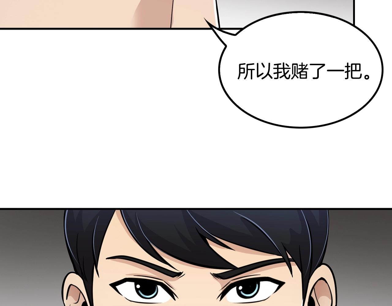 《正道之光金奚宇》第58话 卧薪尝胆 第19页