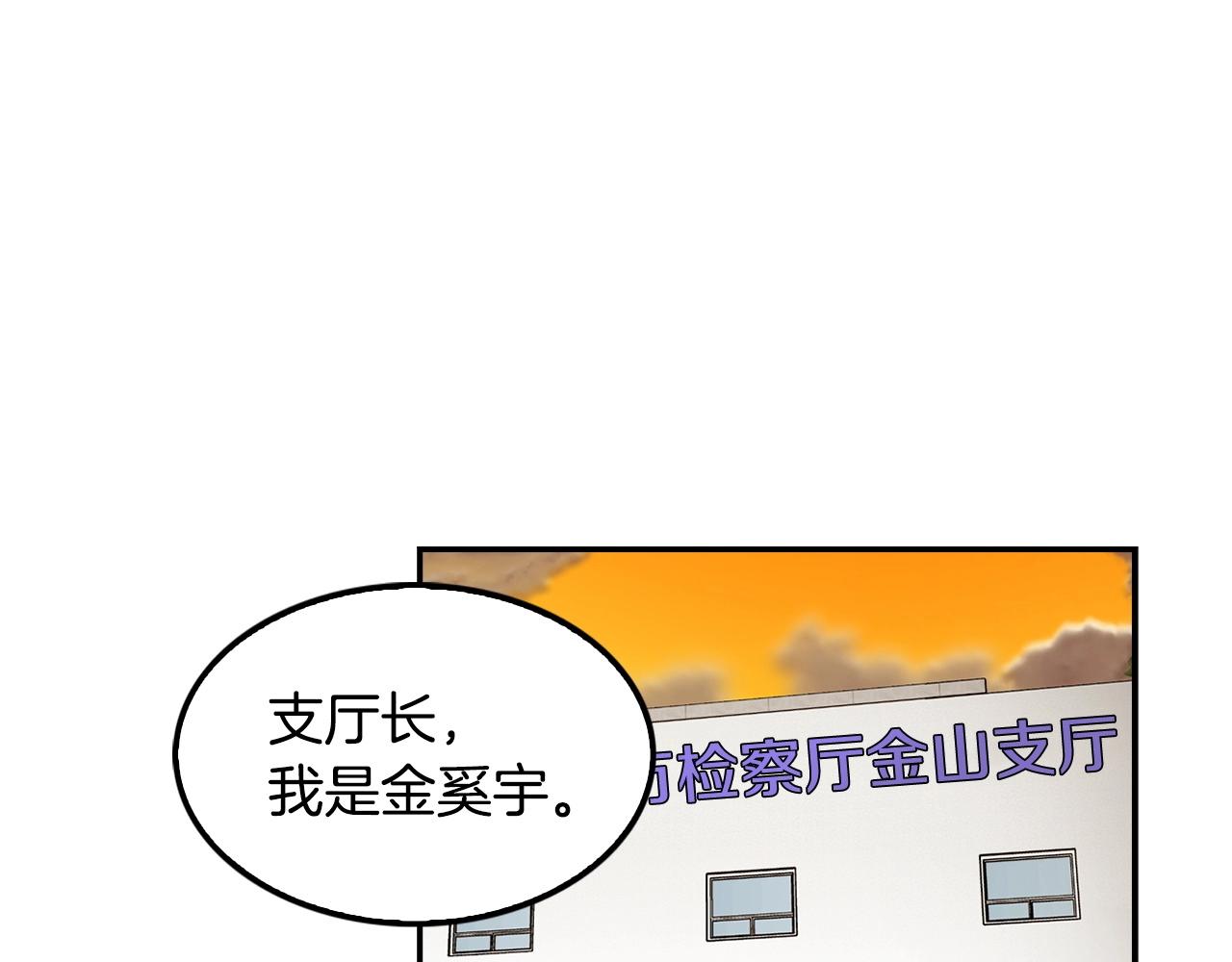 《正道之光金奚宇》第58话 卧薪尝胆 第1页