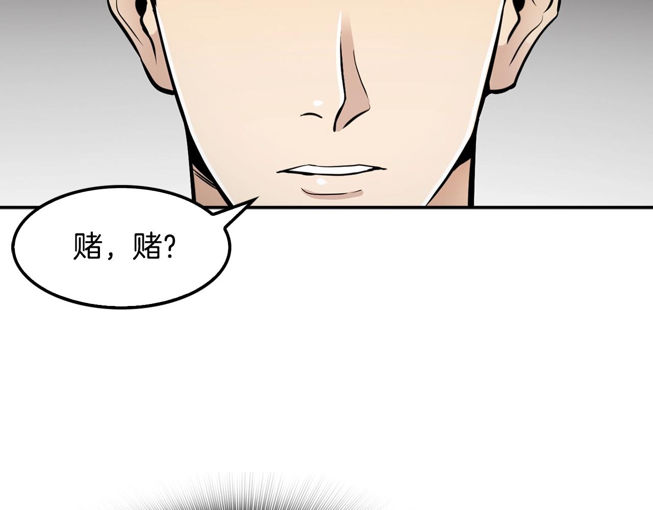 《正道之光金奚宇》第58话 卧薪尝胆 第20页