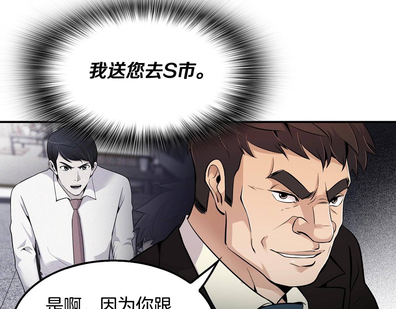 《正道之光金奚宇》第58话 卧薪尝胆 第21页