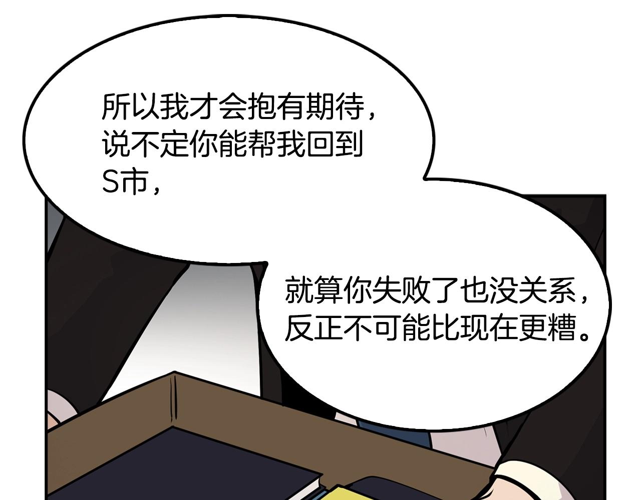 《正道之光金奚宇》第58话 卧薪尝胆 第23页