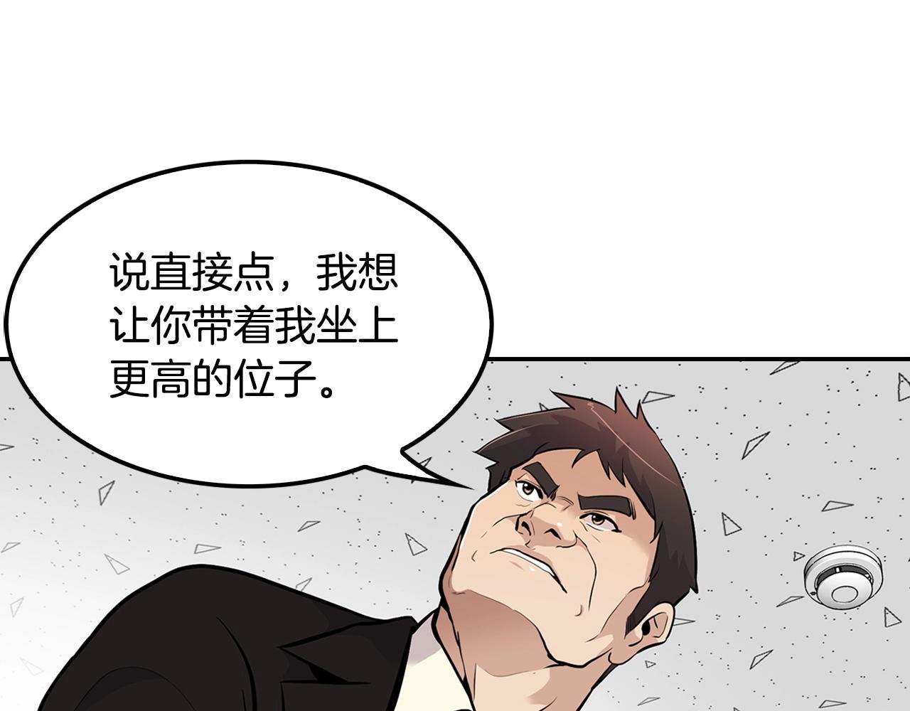 《正道之光金奚宇》第58话 卧薪尝胆 第26页