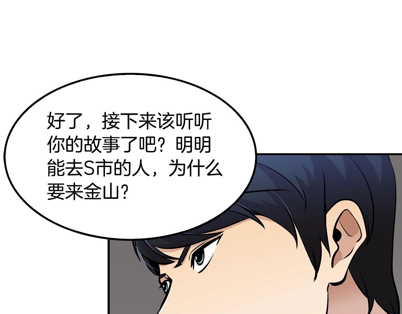 《正道之光金奚宇》第58话 卧薪尝胆 第28页