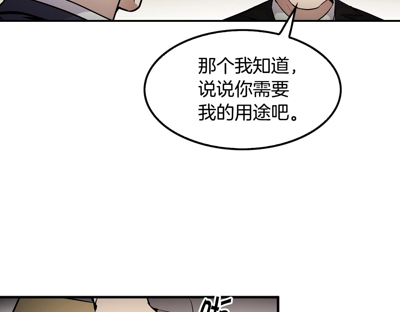 《正道之光金奚宇》第58话 卧薪尝胆 第31页
