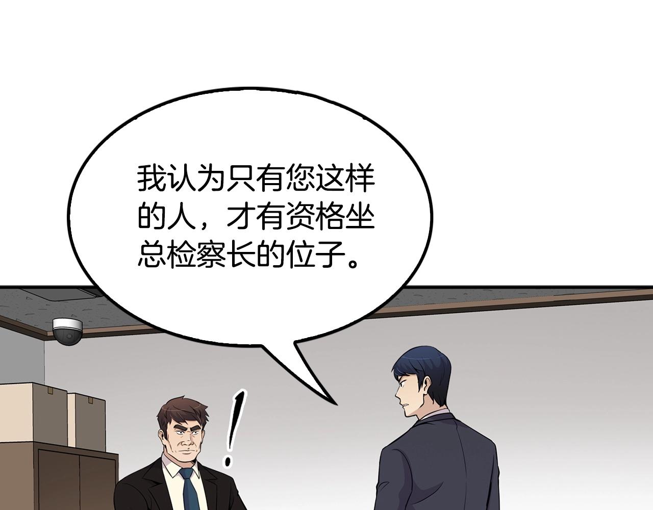 《正道之光金奚宇》第58话 卧薪尝胆 第33页
