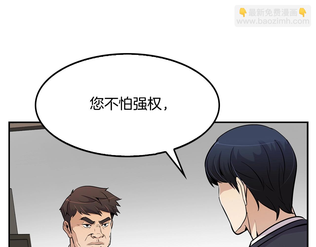 《正道之光金奚宇》第58话 卧薪尝胆 第35页