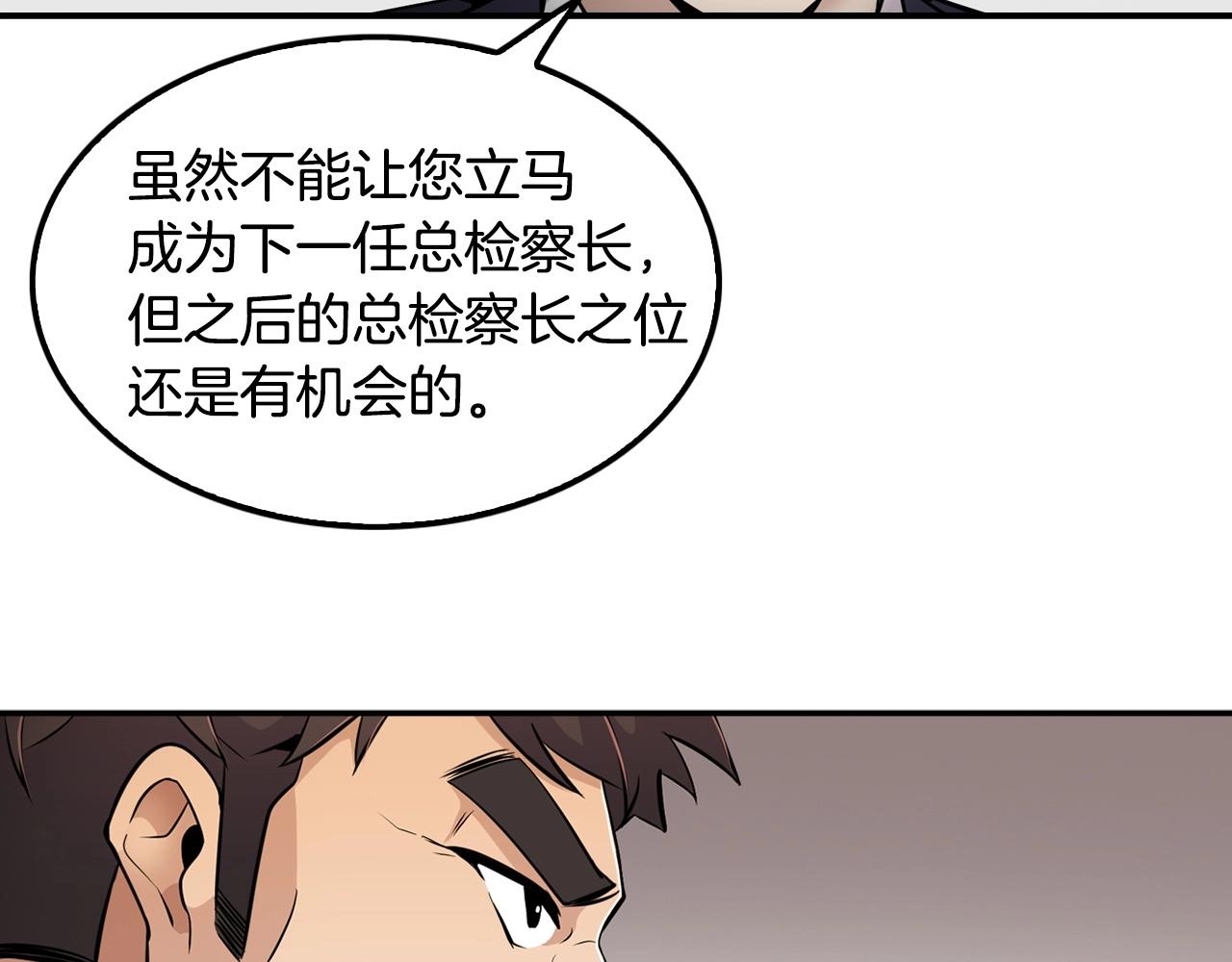 《正道之光金奚宇》第58话 卧薪尝胆 第38页