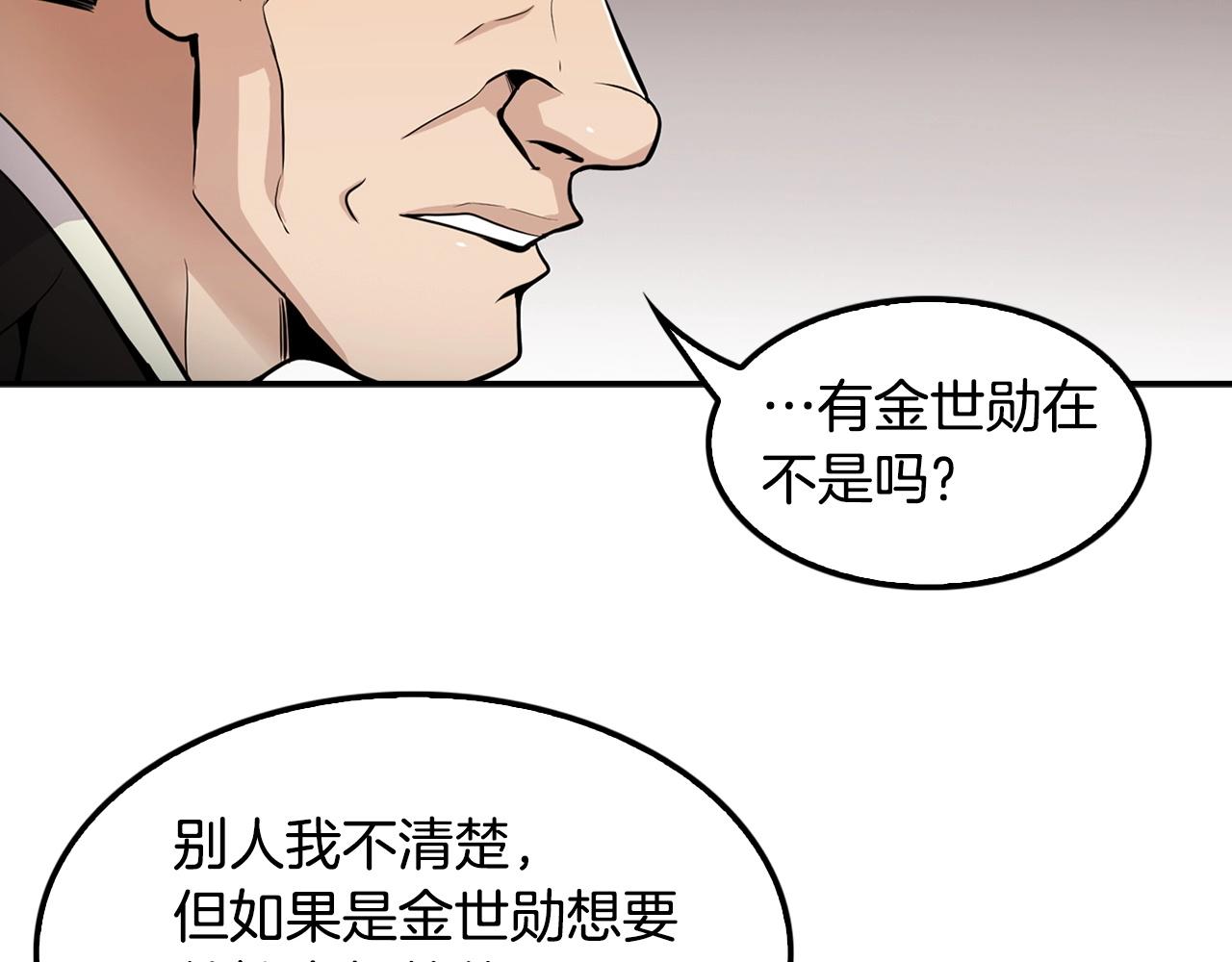 《正道之光金奚宇》第58话 卧薪尝胆 第39页