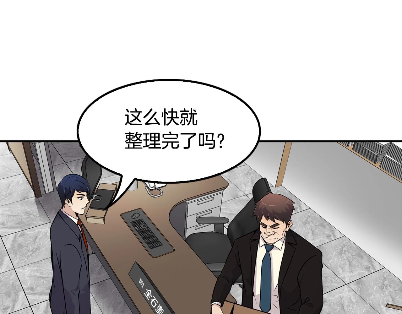 《正道之光金奚宇》第58话 卧薪尝胆 第3页