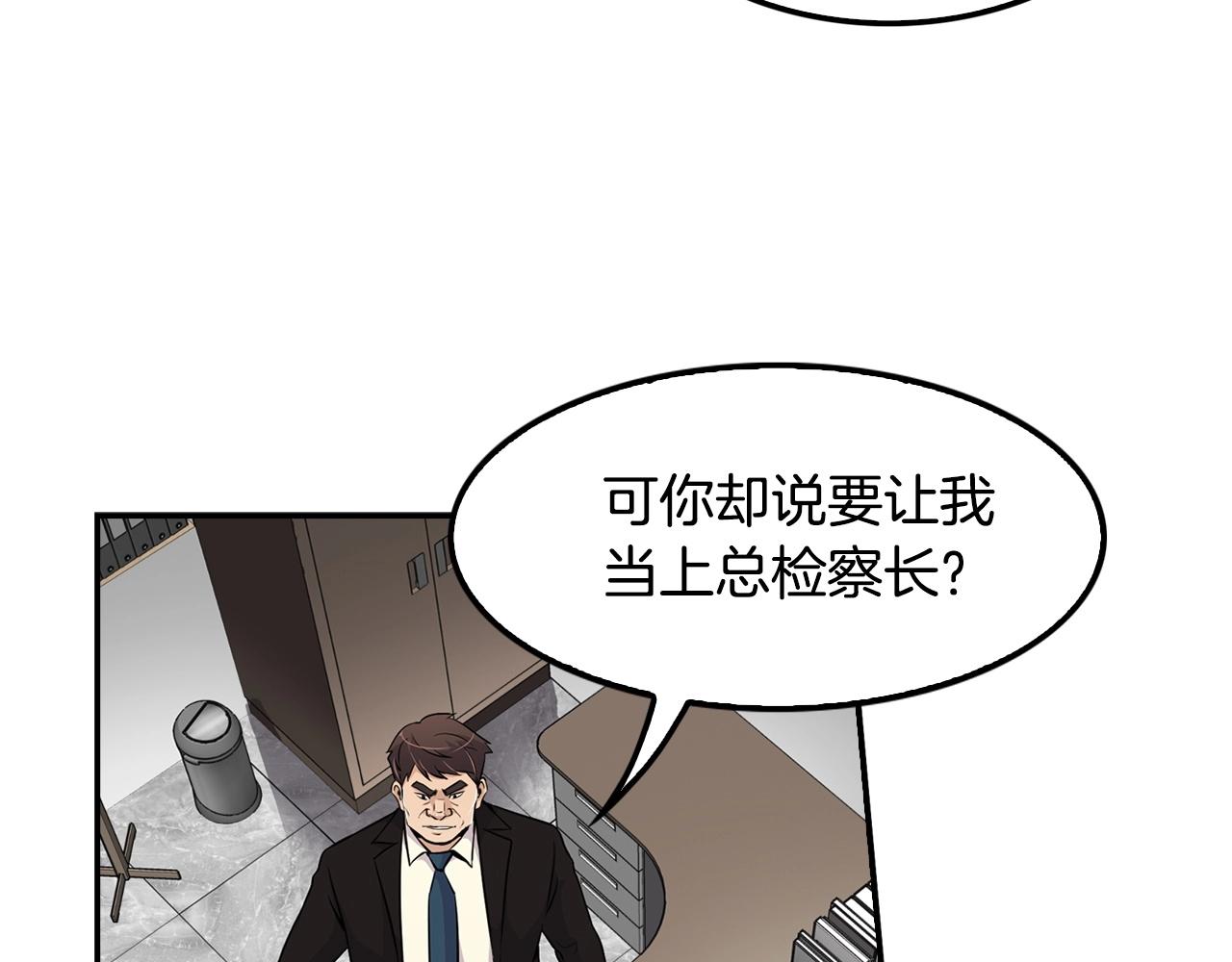 《正道之光金奚宇》第58话 卧薪尝胆 第41页