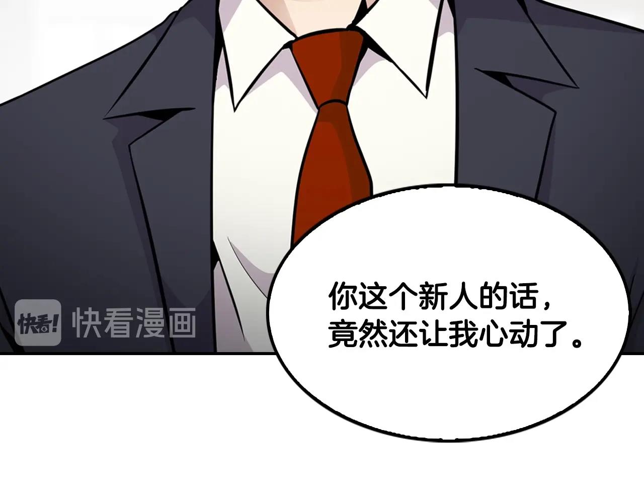 《正道之光金奚宇》第58话 卧薪尝胆 第47页