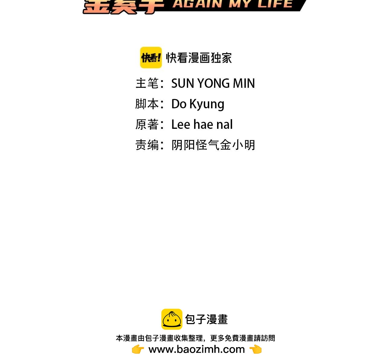 《正道之光金奚宇》第58话 卧薪尝胆 第50页