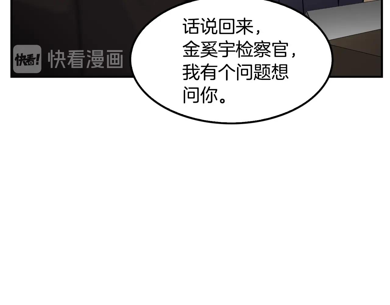 《正道之光金奚宇》第58话 卧薪尝胆 第6页