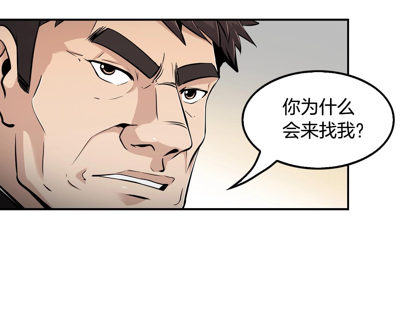 《正道之光金奚宇》第58话 卧薪尝胆 第7页