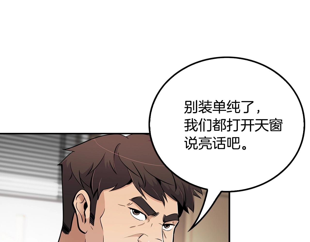《正道之光金奚宇》第58话 卧薪尝胆 第9页