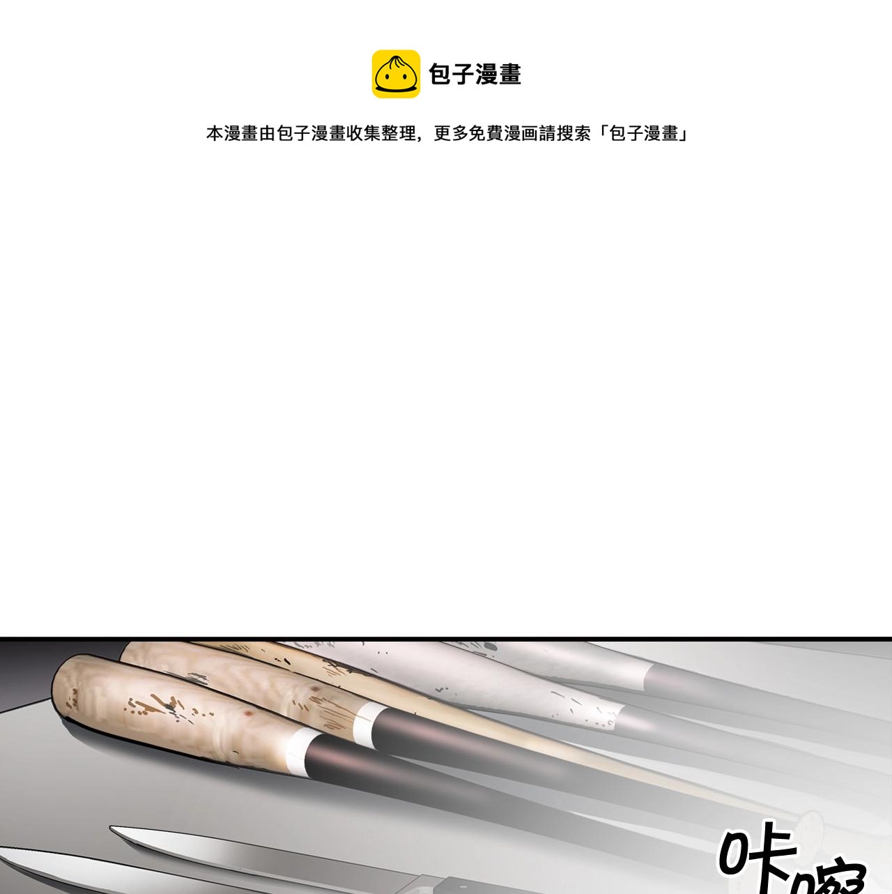 《正道之光金奚宇》第134话 误入虎穴 第1页