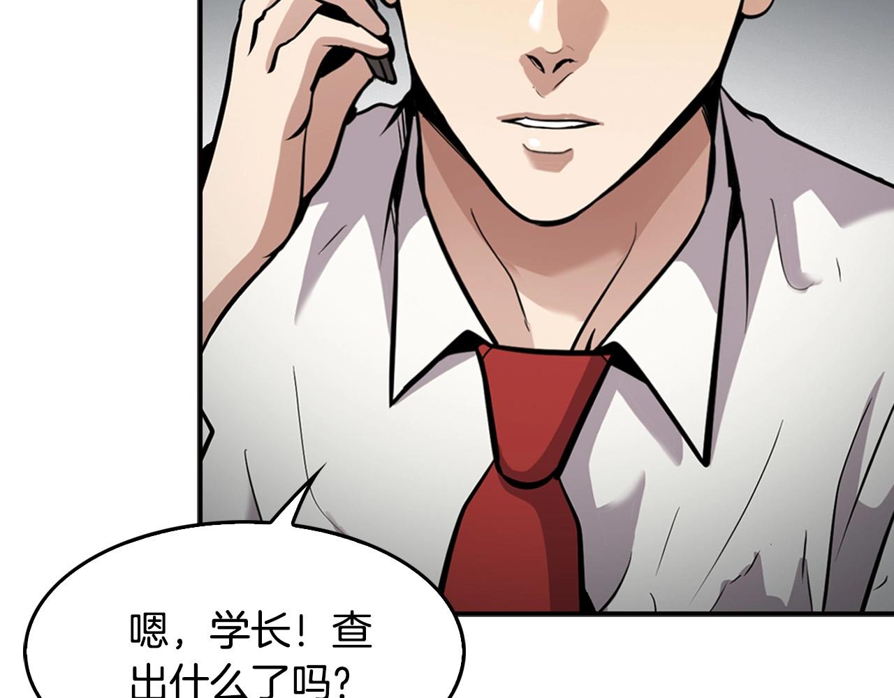 《正道之光金奚宇》第134话 误入虎穴 第20页