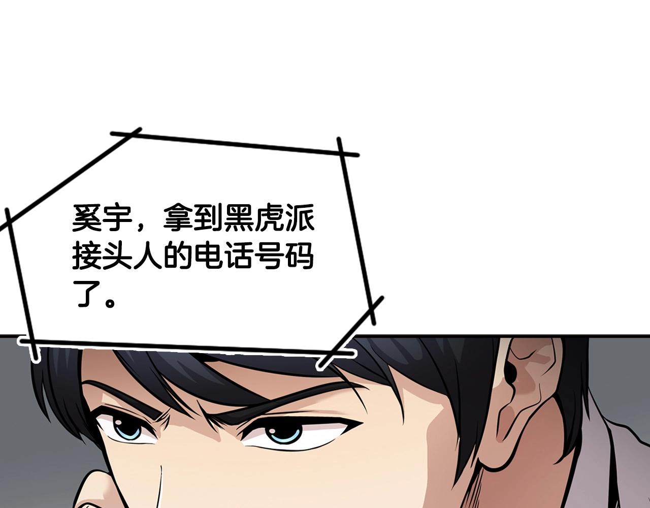 《正道之光金奚宇》第134话 误入虎穴 第22页