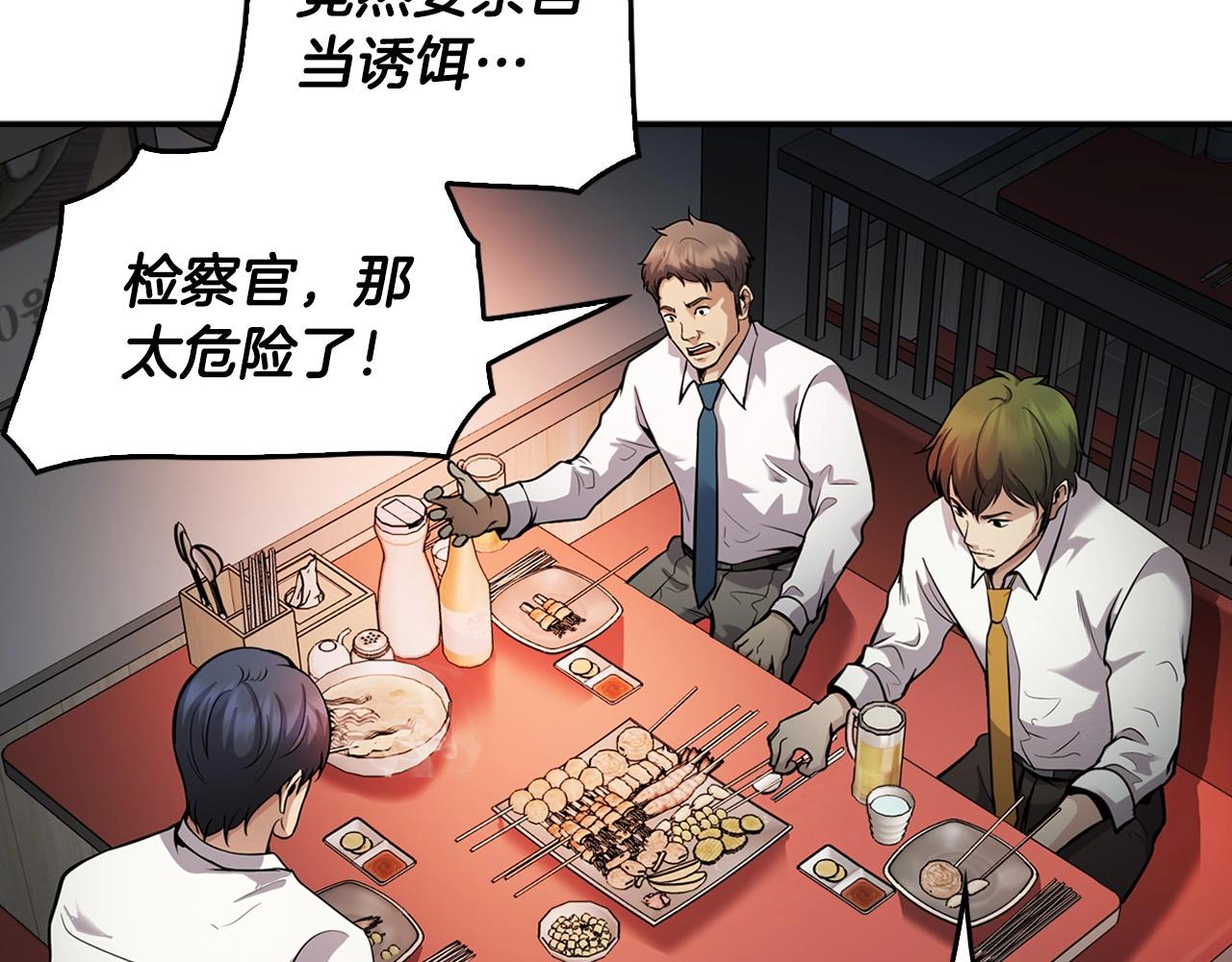 《正道之光金奚宇》第134话 误入虎穴 第29页