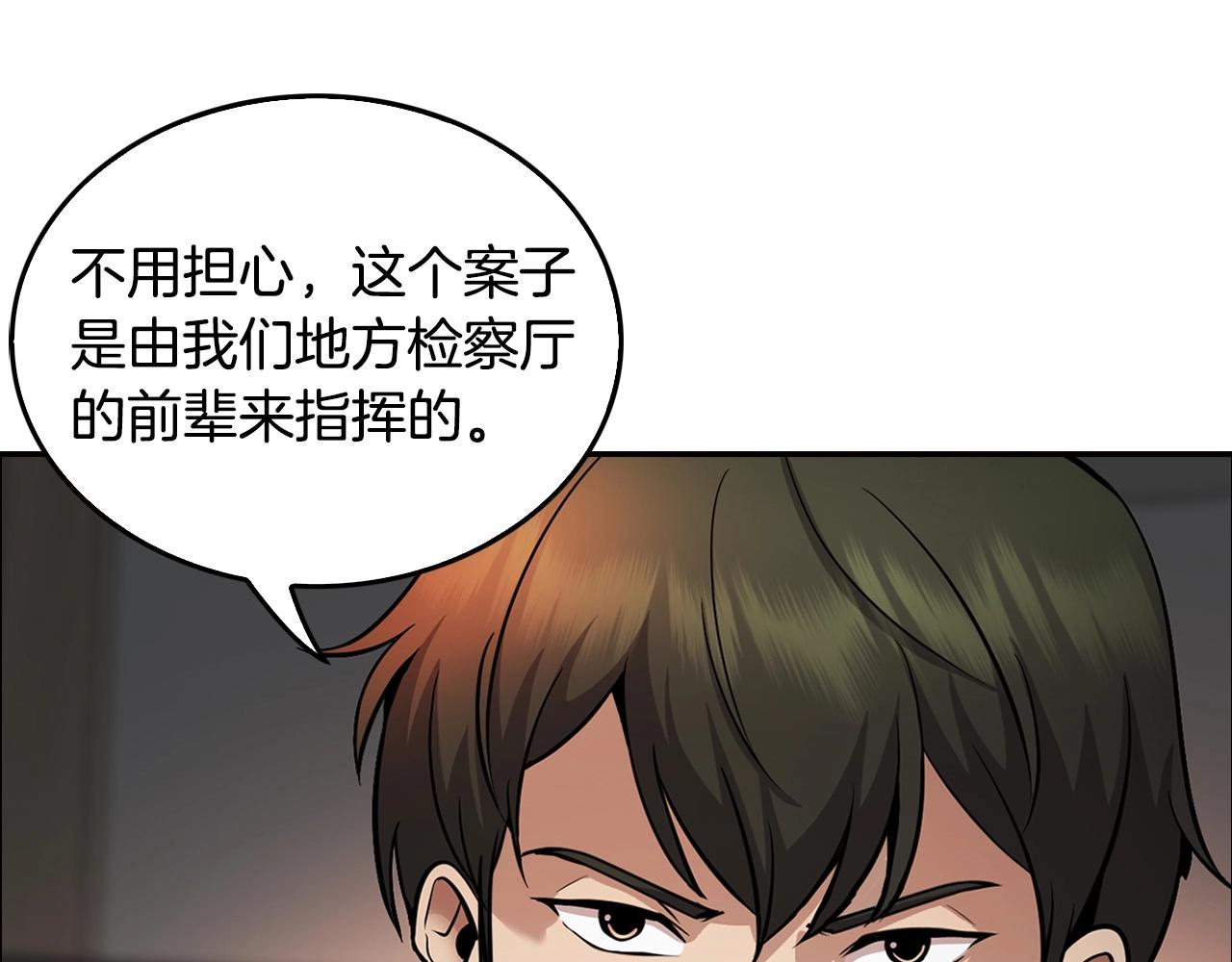 《正道之光金奚宇》第134话 误入虎穴 第34页