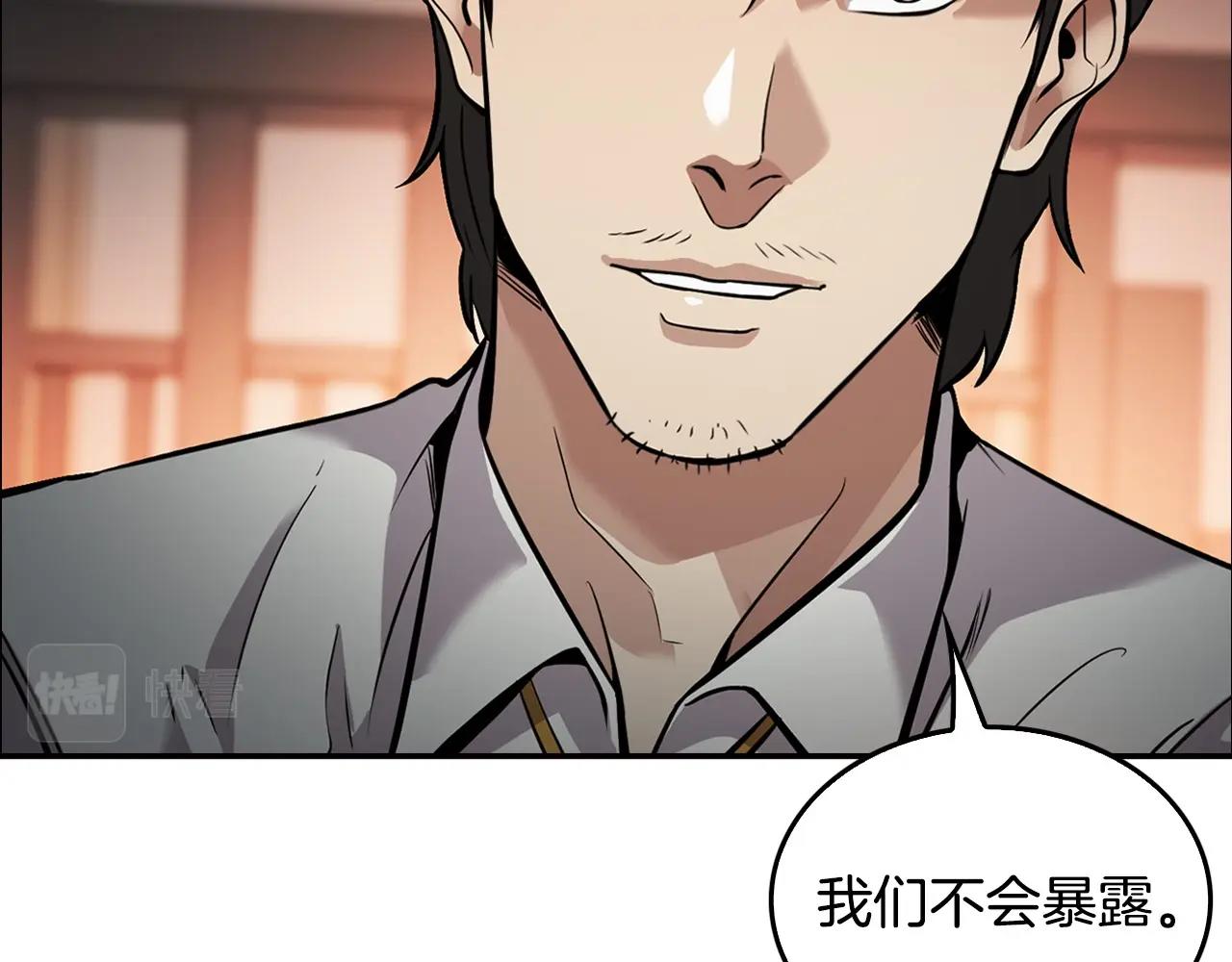 《正道之光金奚宇》第134话 误入虎穴 第35页