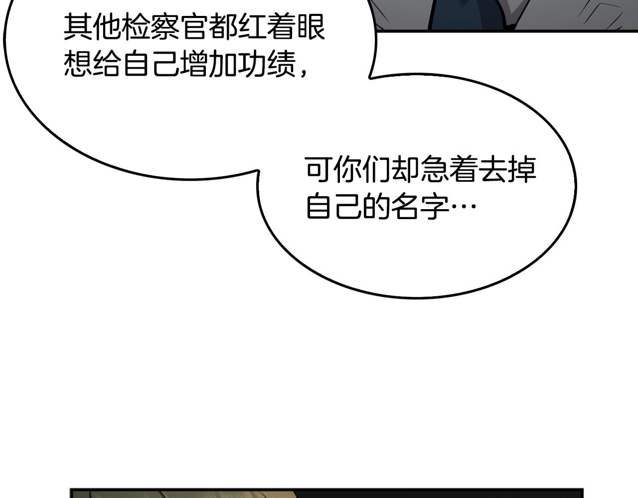 《正道之光金奚宇》第134话 误入虎穴 第40页
