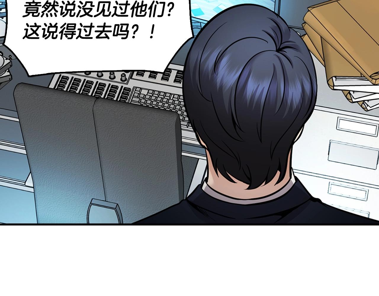 《正道之光金奚宇》第134话 误入虎穴 第6页