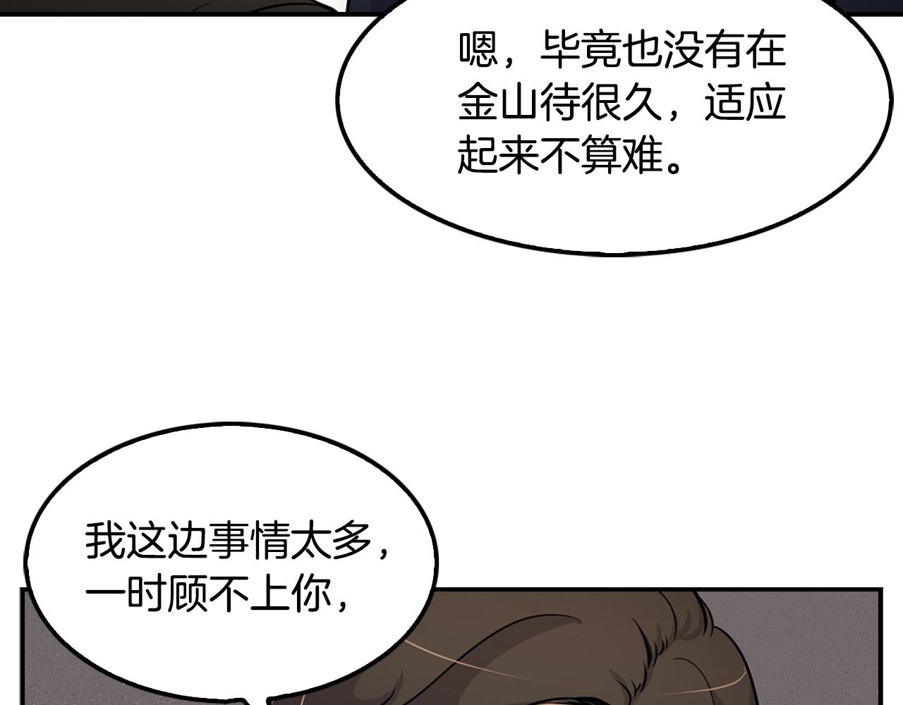 《正道之光金奚宇》第60话 失控的权力！ 第11页