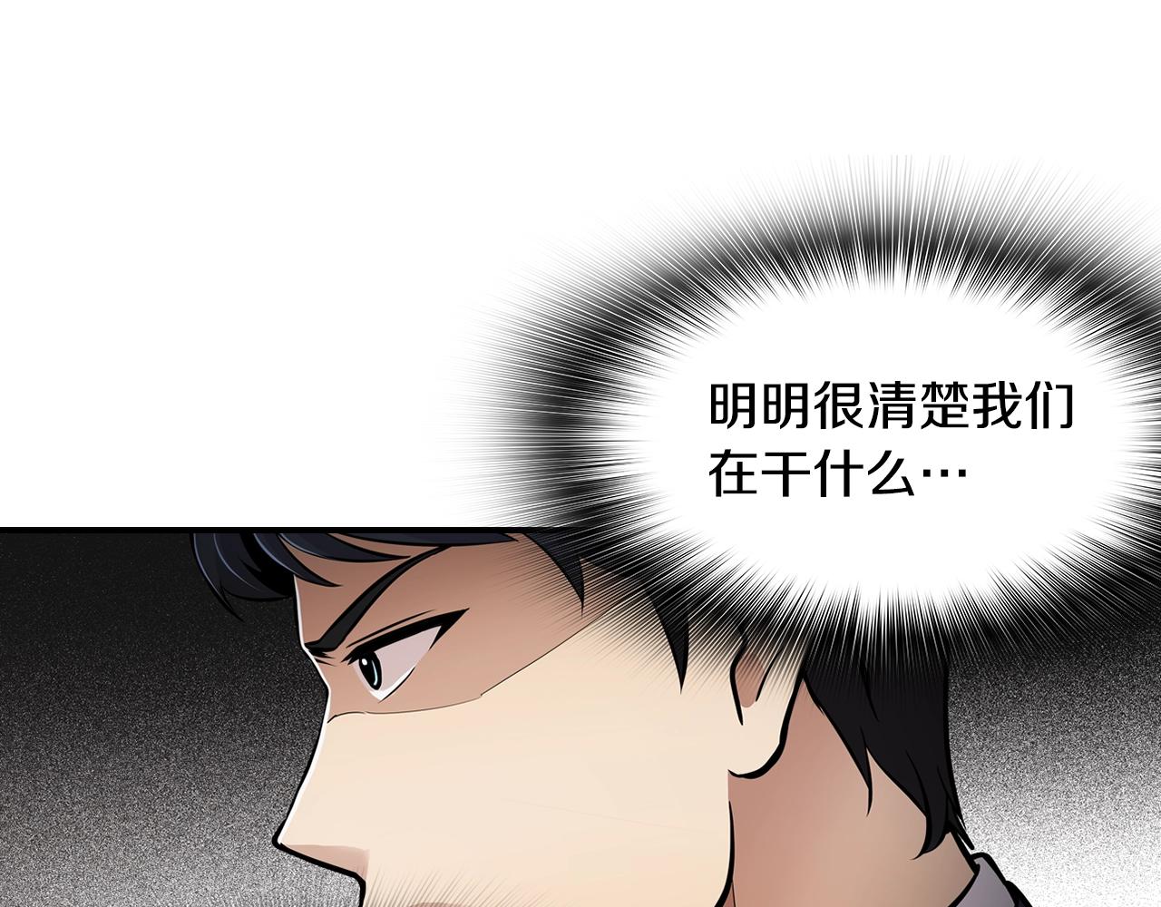 《正道之光金奚宇》第60话 失控的权力！ 第14页